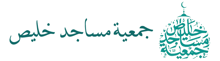 مساجد خليص